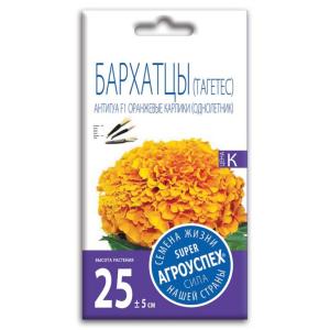 Семена Бархатцев "Антигуа F1 Оранжевые карлики " (однолетник)
